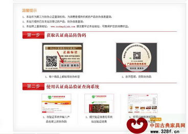 中山市红木古典家具学会官方网站上线产品验证查询系统